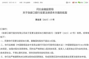 梦见黑鸡时隔半年再定增！张家口银行频频补充资本背后，盈利能力亟待改善