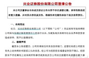 梦见黑鸡华福证券董事长苏军良将转任兴业证券党委书记